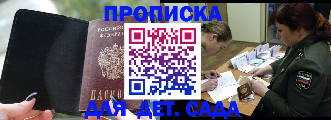 прописка ребенка в Новгородской области