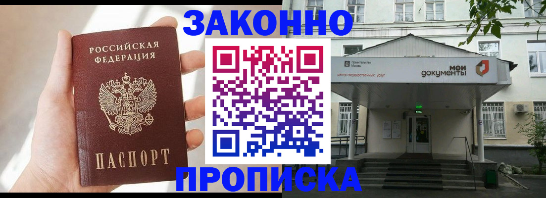 прописка регистрация в Новгородской области