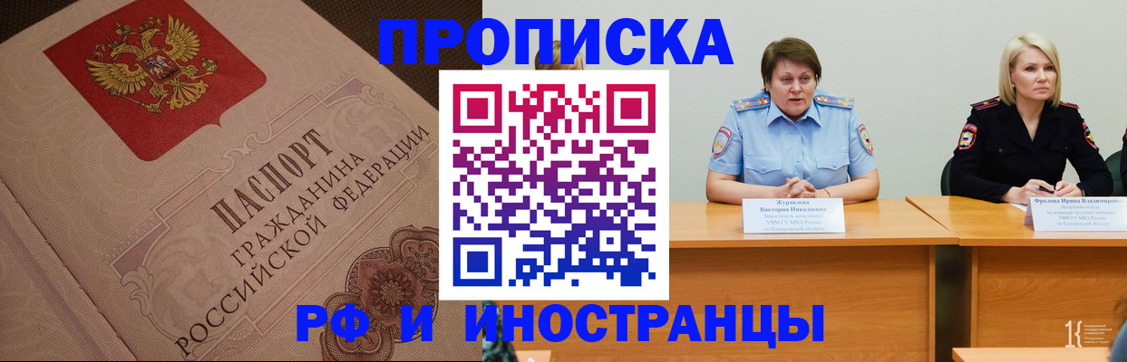 прописка законно в Новгородской области