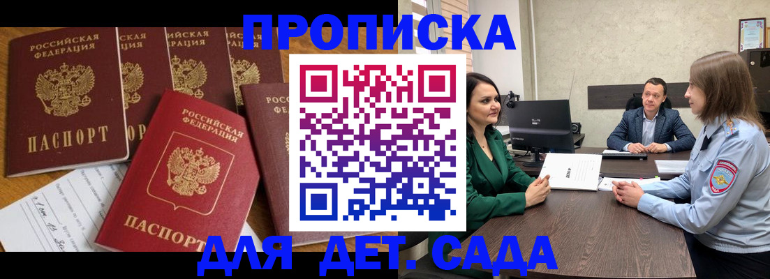 временная регистрация для школы в Новгородской области